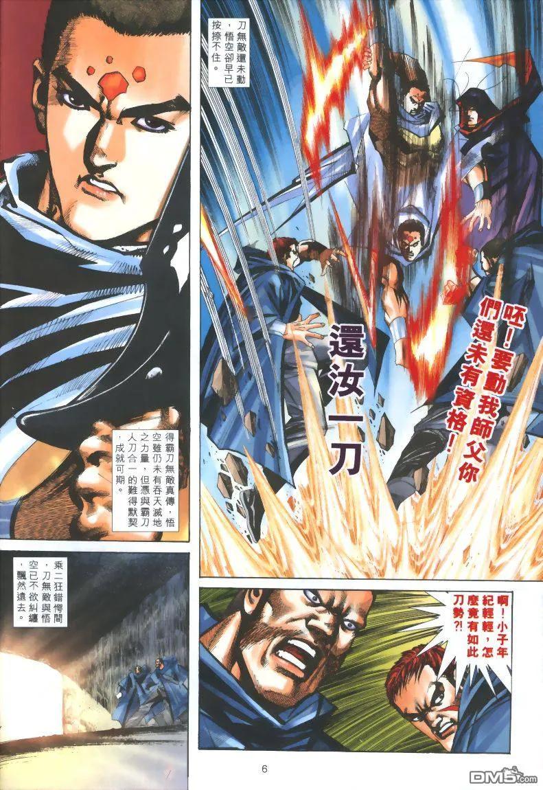 《霸刀》第318卷 第6页