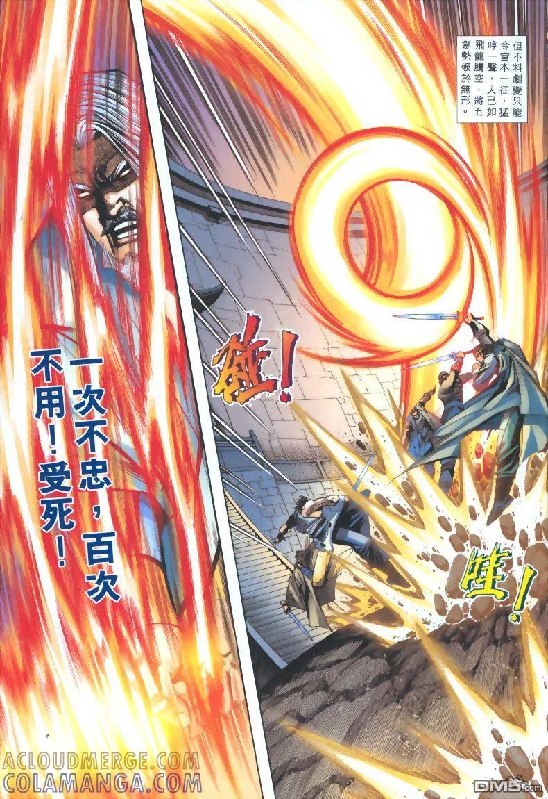 《霸刀》第318卷 第23页
