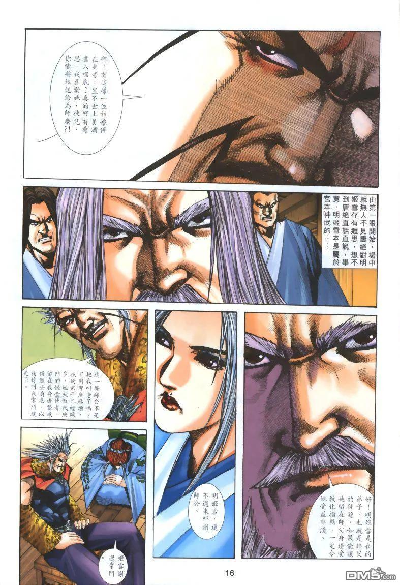 《霸刀》第318卷 第16页