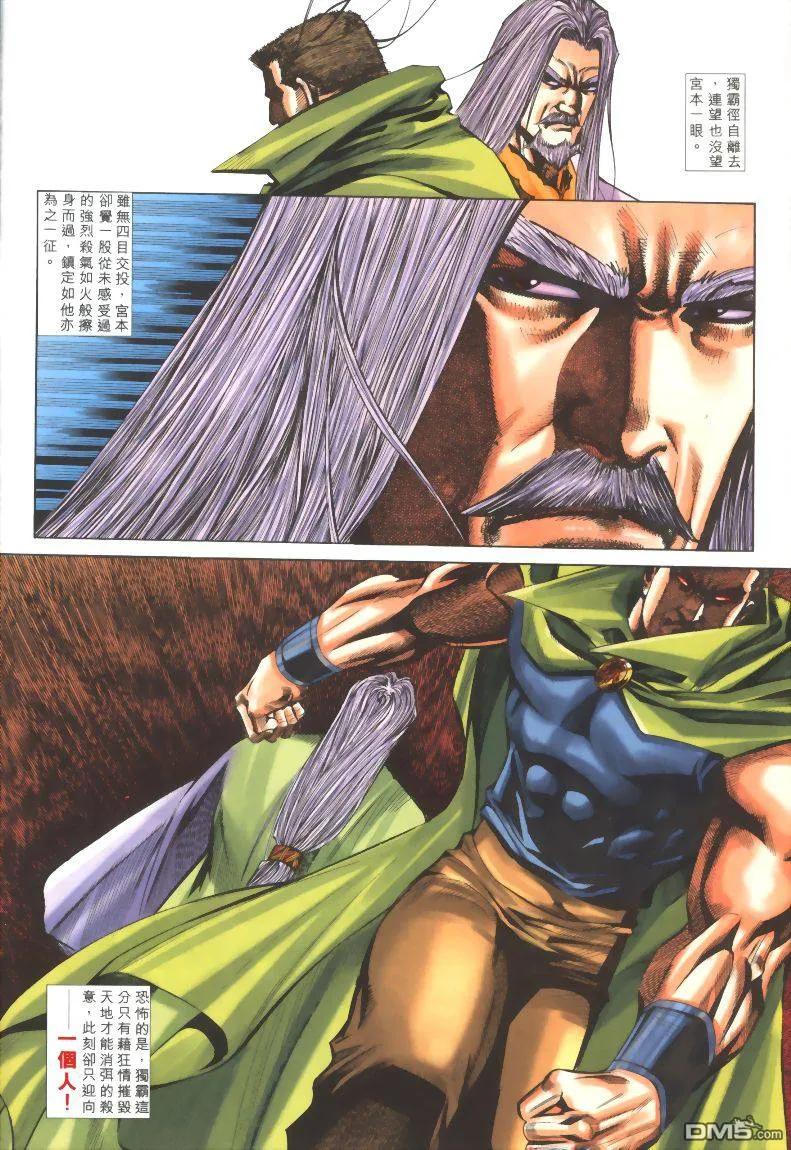 《霸刀》第318卷 第10页