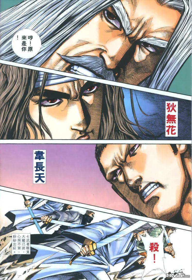 《霸刀》第318卷 第26页