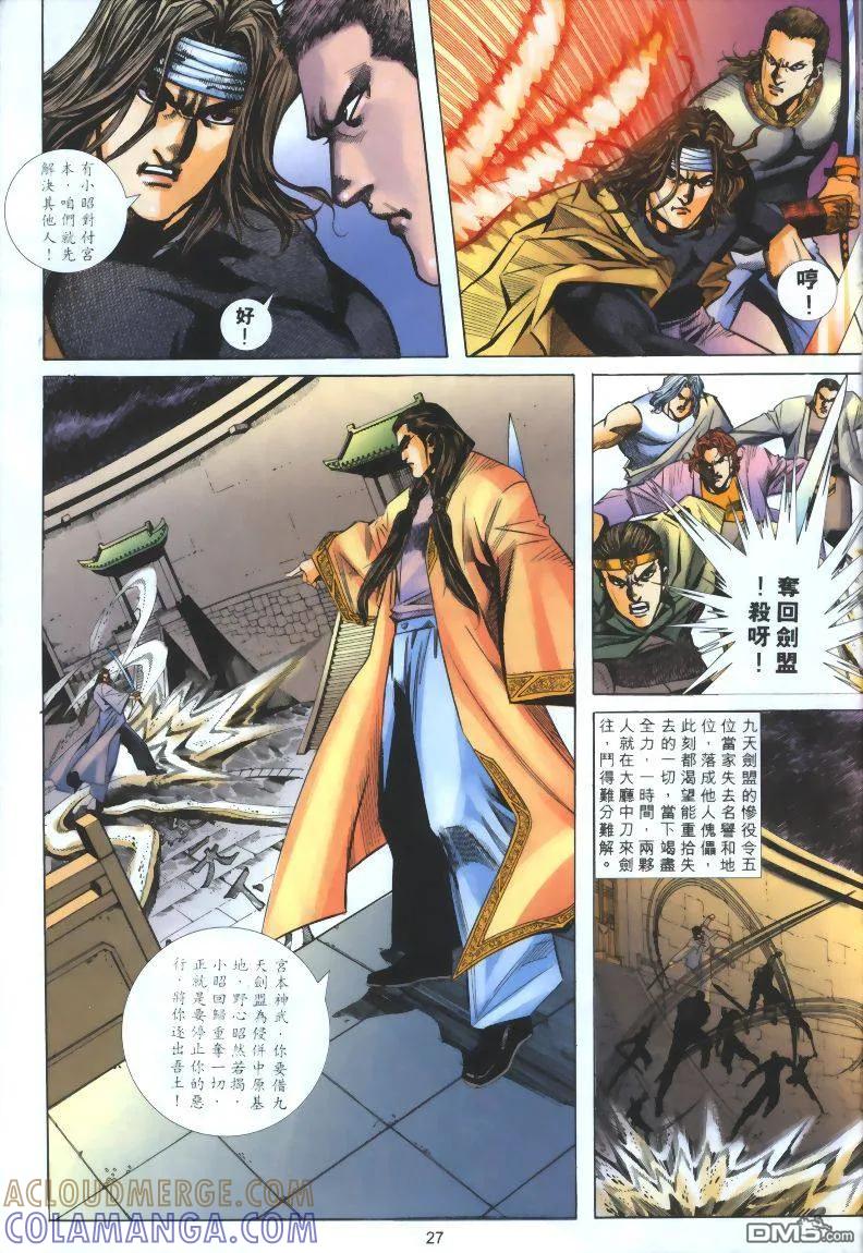《霸刀》第318卷 第27页