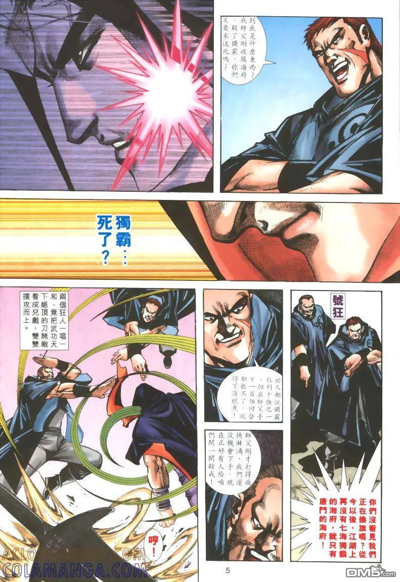 《霸刀》第318卷 第5页