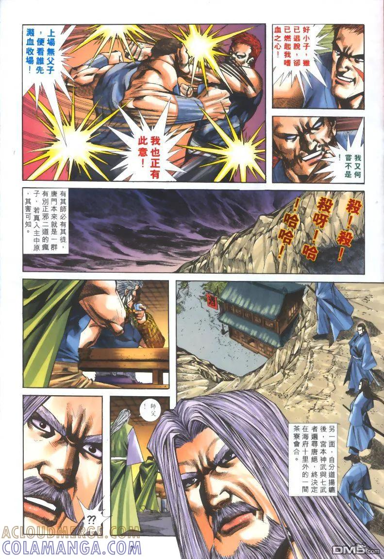 《霸刀》第318卷 第7页