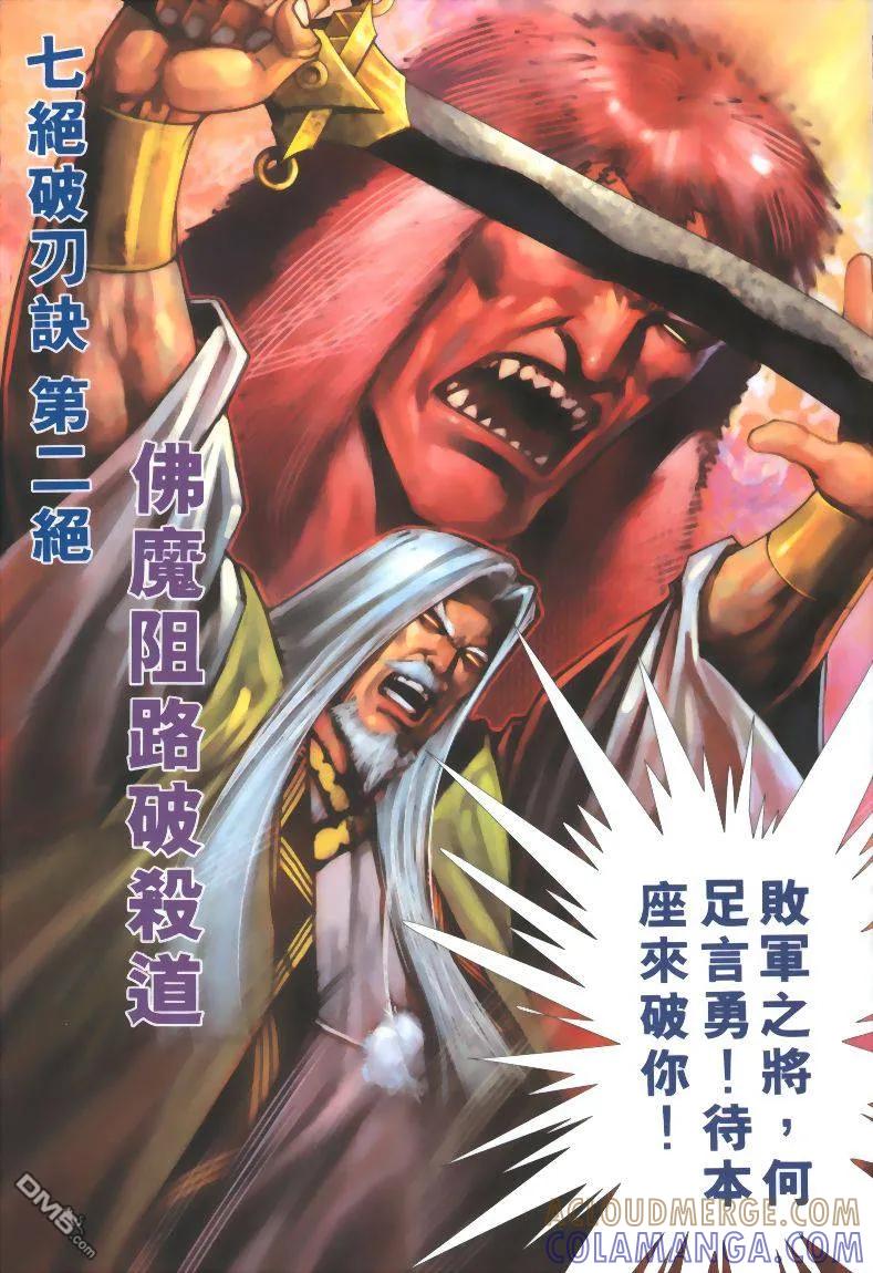《霸刀》第319卷 第15页