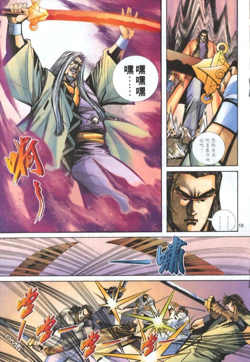 《霸刀》第319卷 第18页