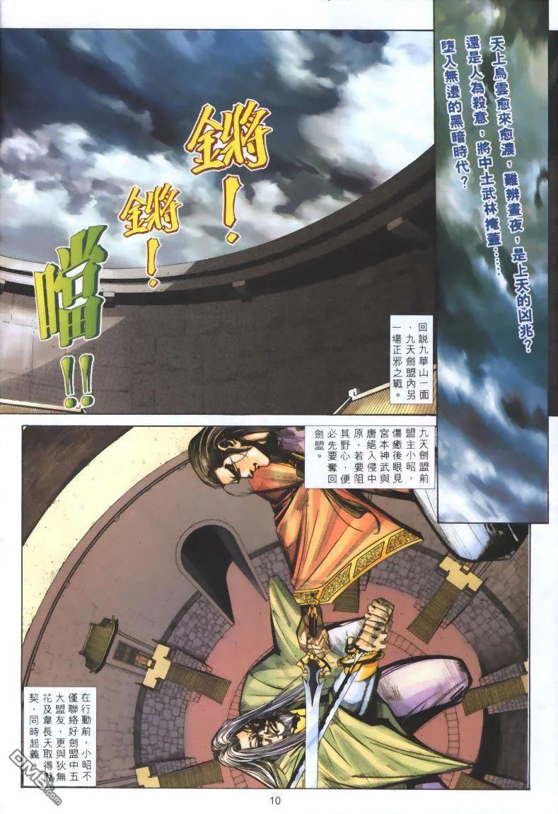 《霸刀》第319卷 第10页
