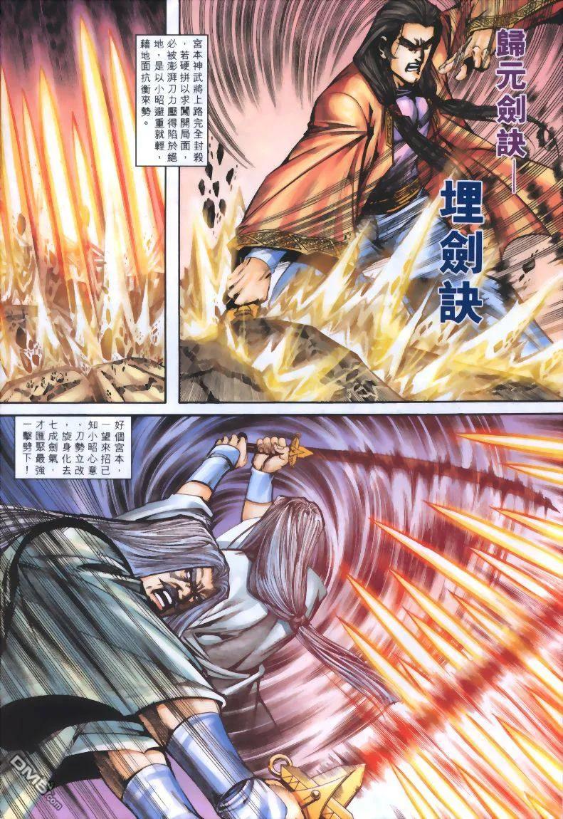 《霸刀》第319卷 第12页