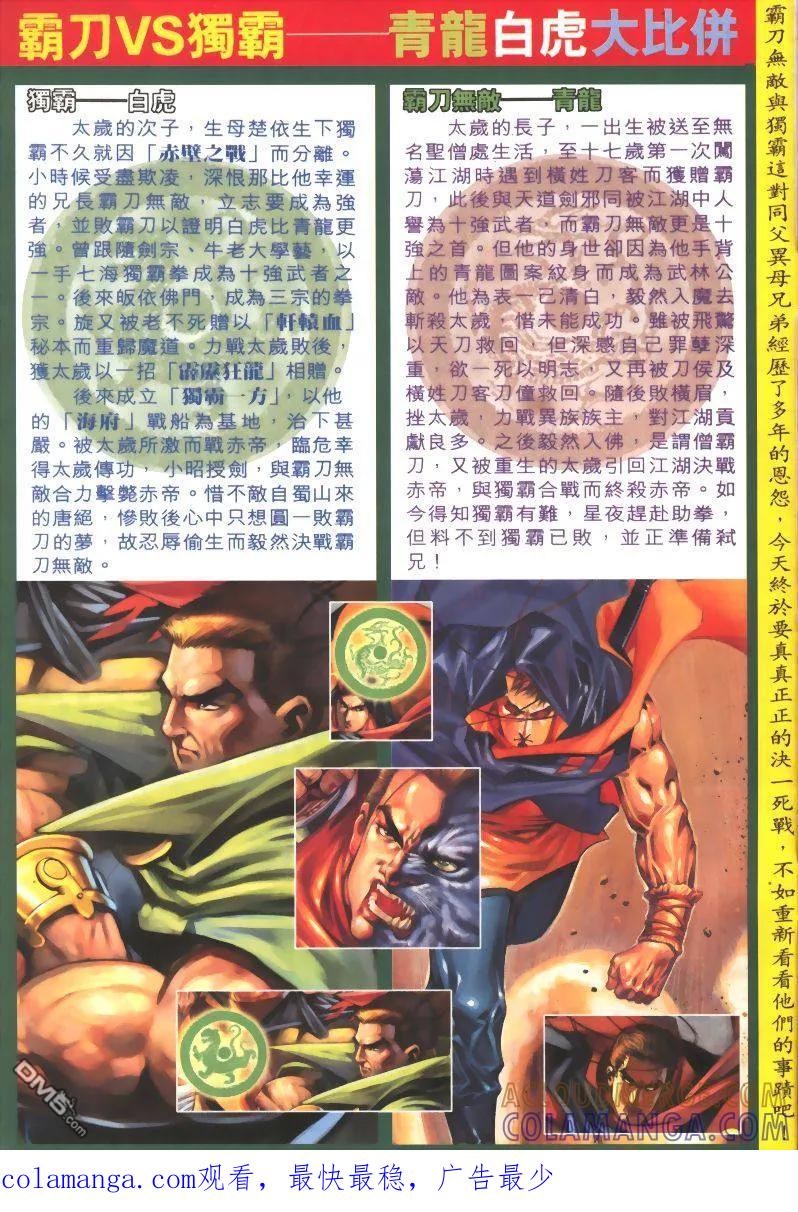 《霸刀》第319卷 第31页
