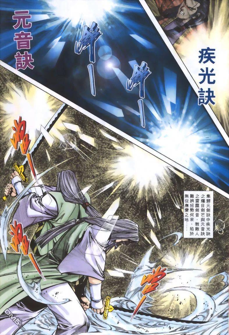 《霸刀》第319卷 第14页