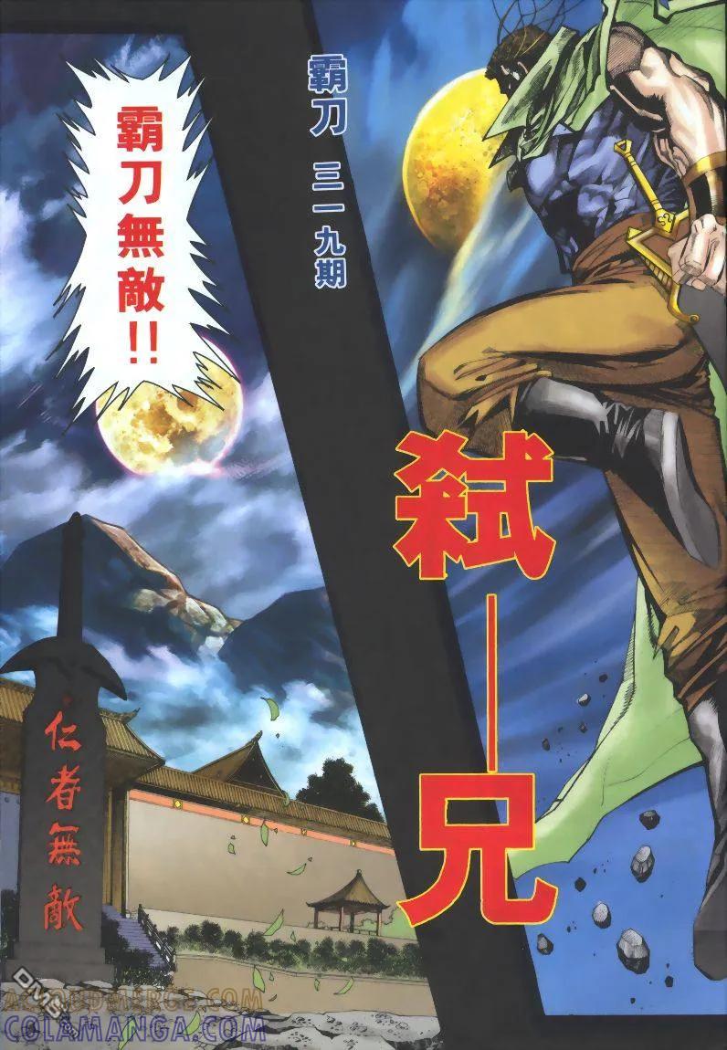 《霸刀》第319卷 第3页