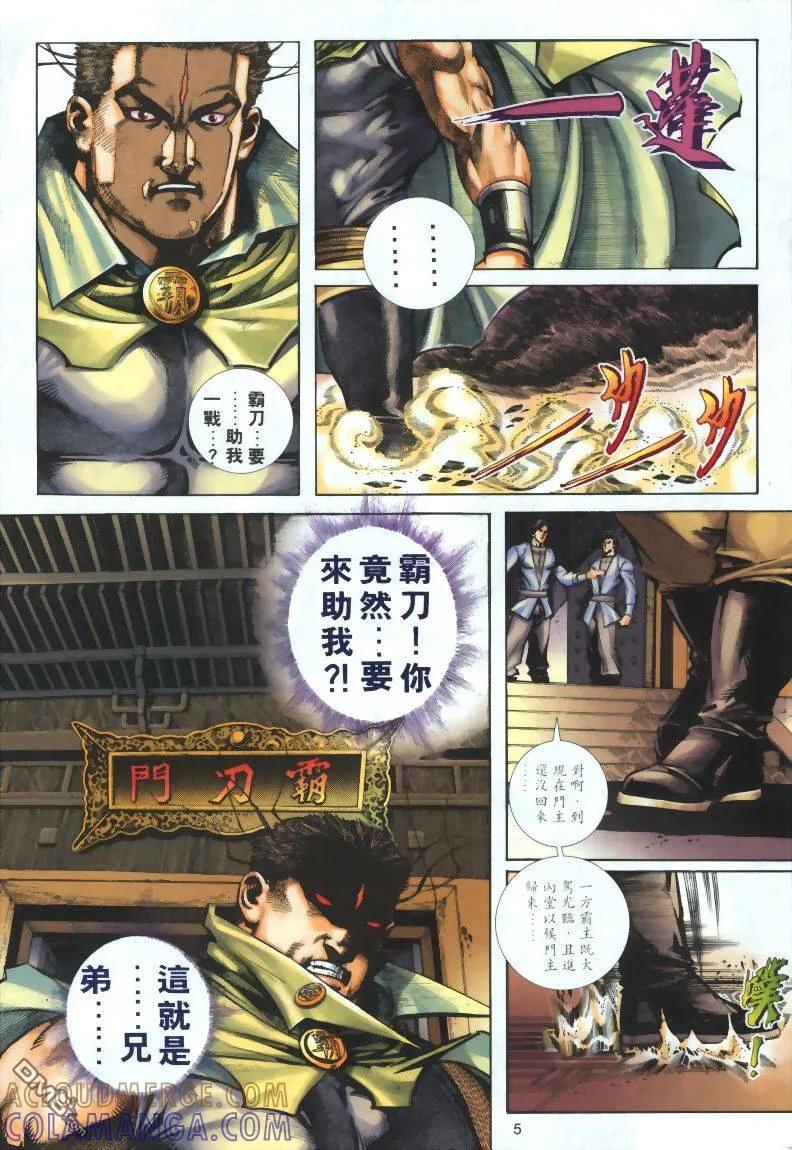 《霸刀》第319卷 第5页