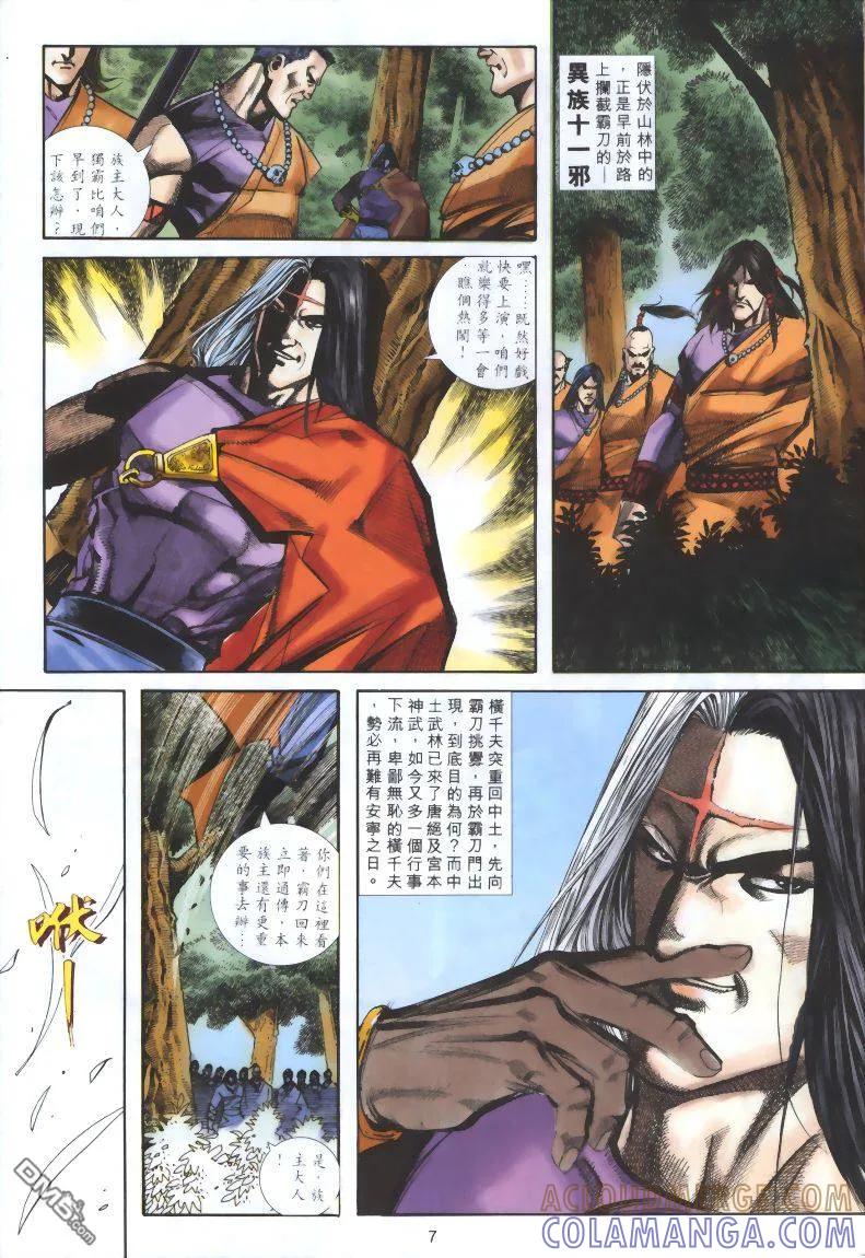 《霸刀》第319卷 第7页