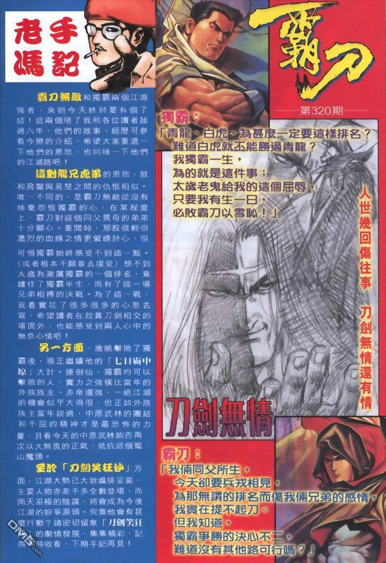 《霸刀》第319卷 第30页