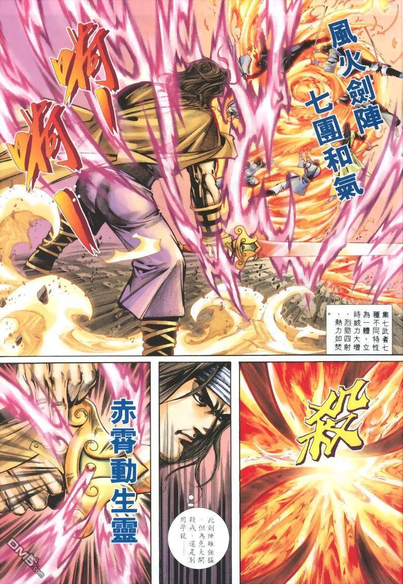 《霸刀》第319卷 第20页