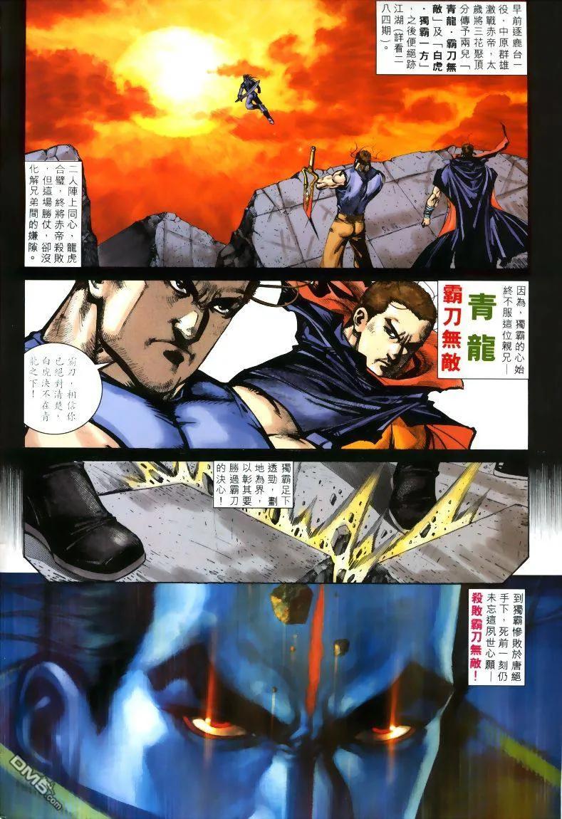 《霸刀》第319卷 第2页