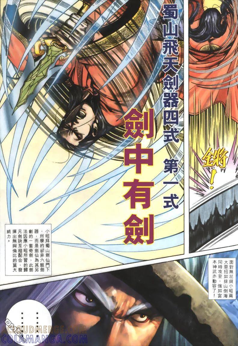《霸刀》第319卷 第25页