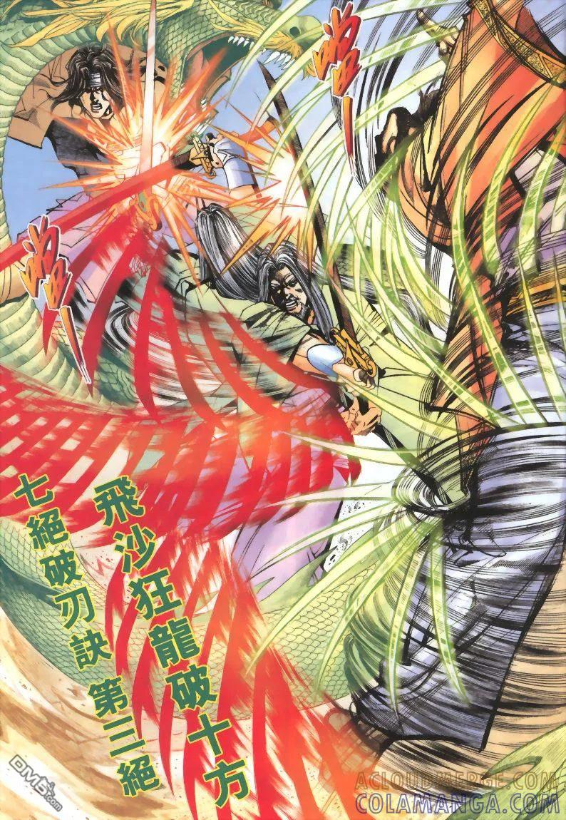 《霸刀》第319卷 第27页