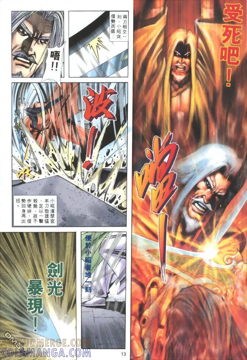 《霸刀》第319卷 第13页