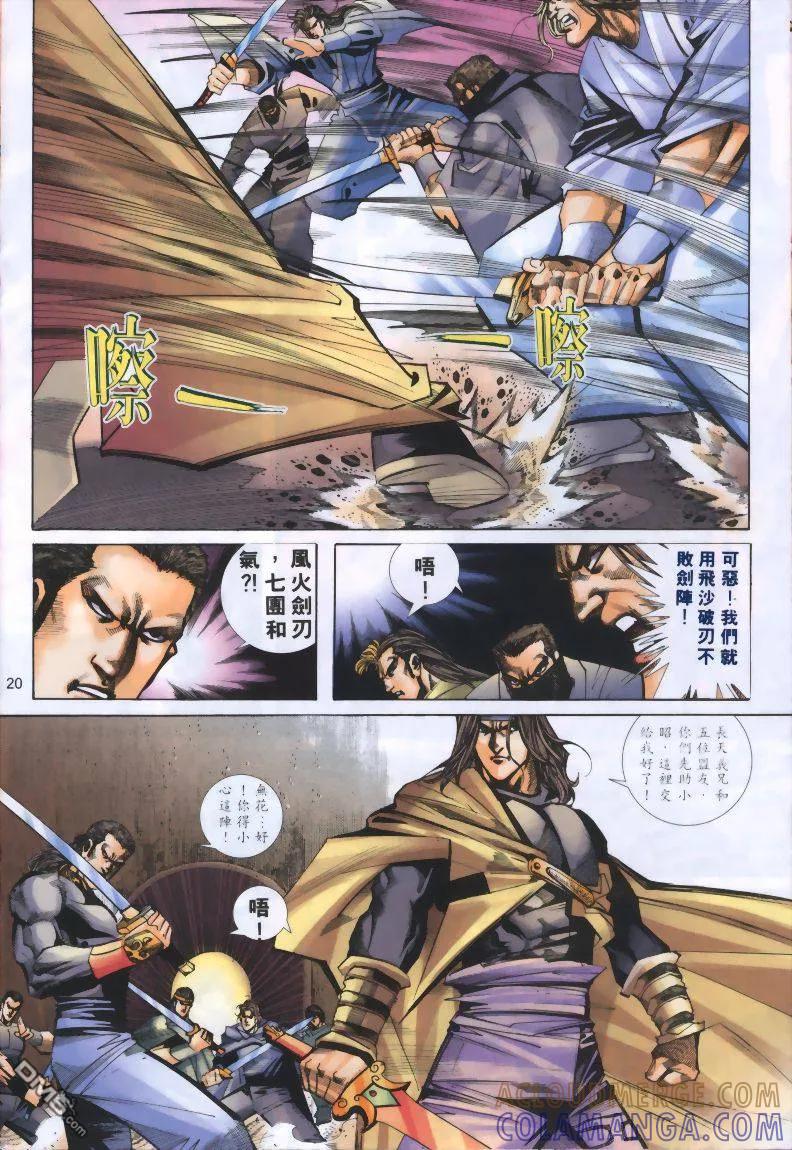 《霸刀》第319卷 第19页