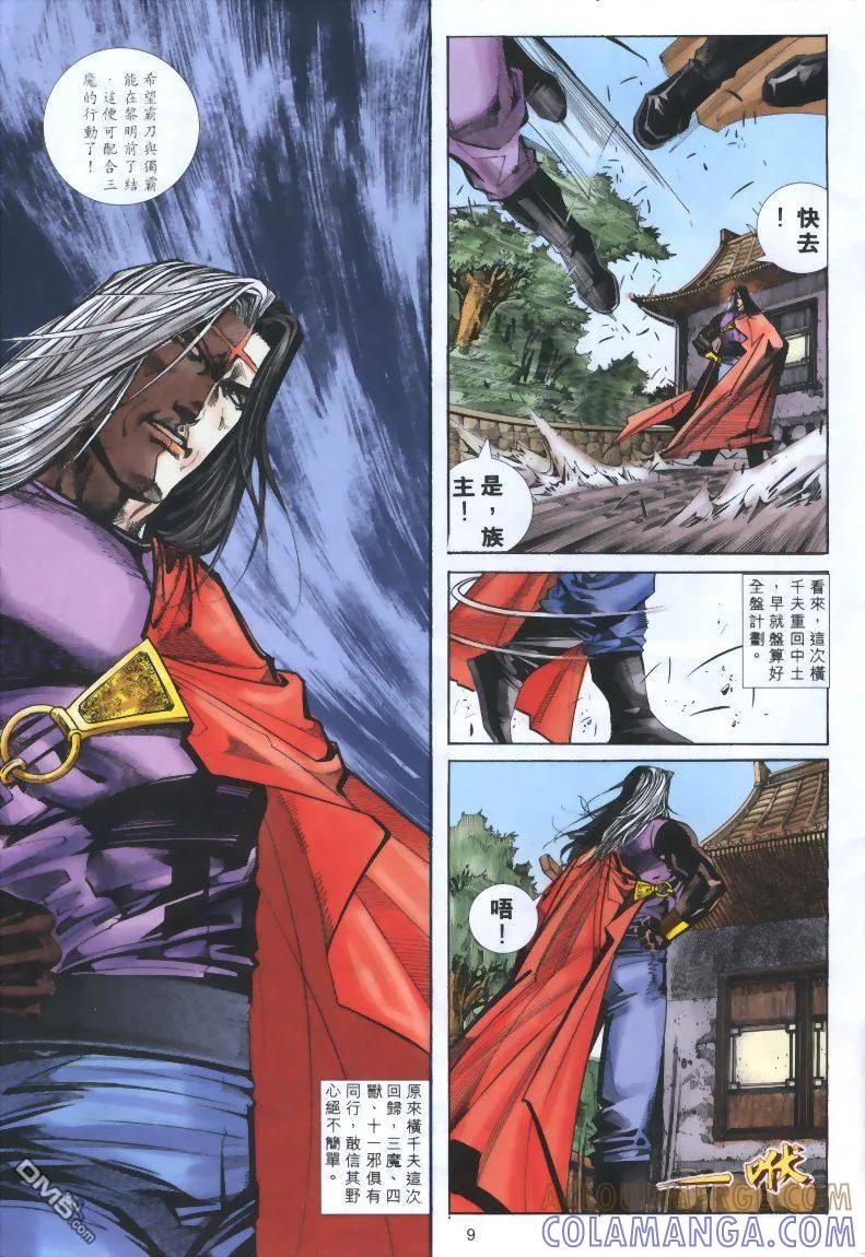 《霸刀》第319卷 第9页