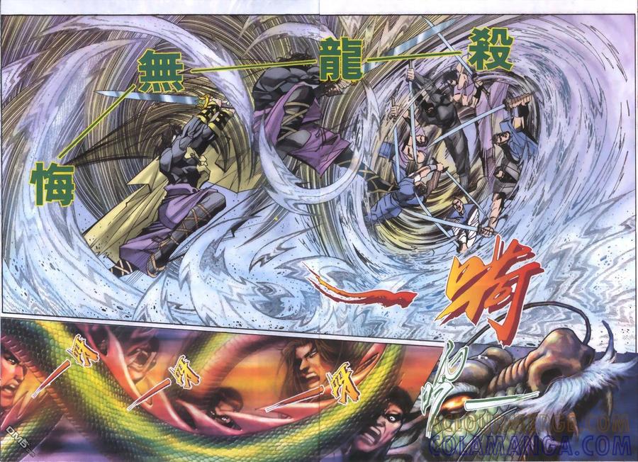 《霸刀》第319卷 第21页