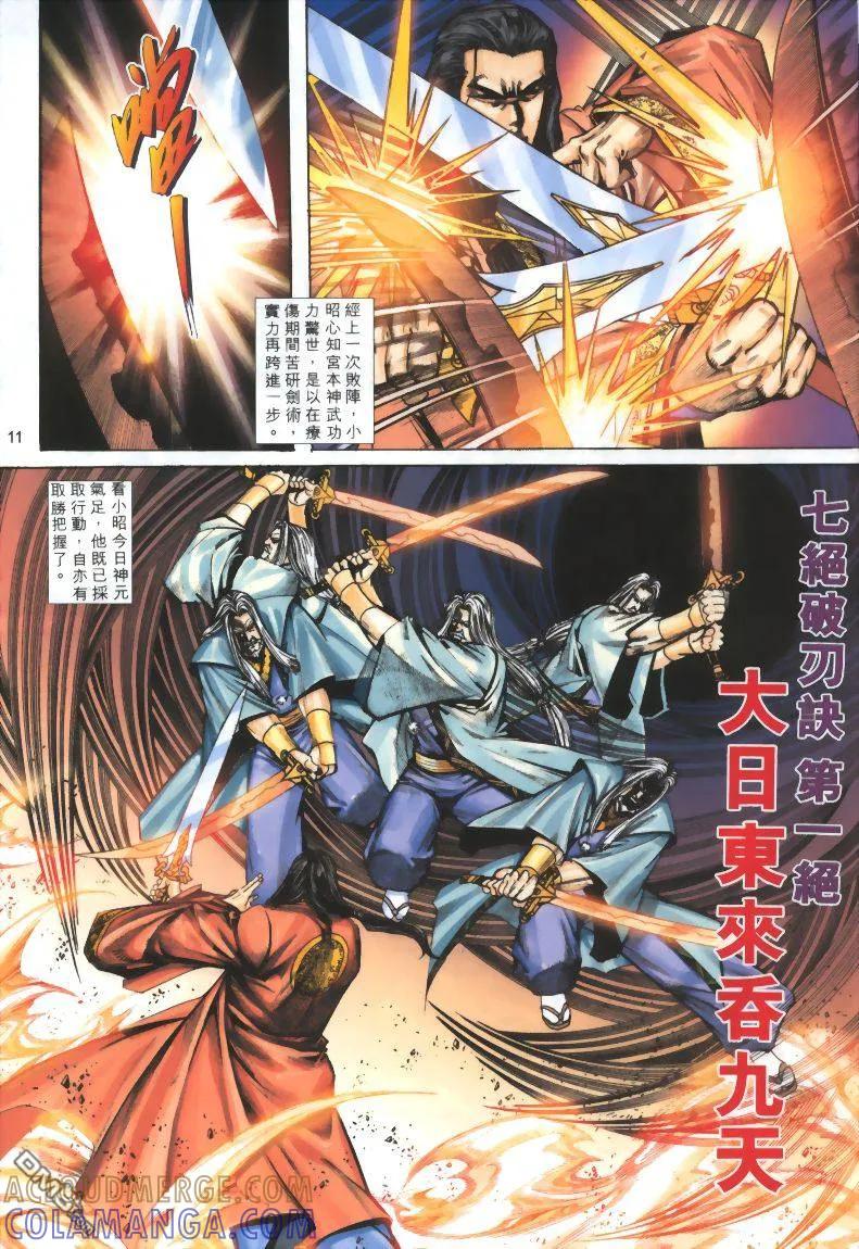 《霸刀》第319卷 第11页