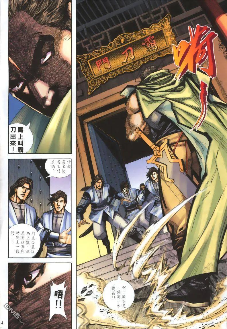 《霸刀》第319卷 第4页