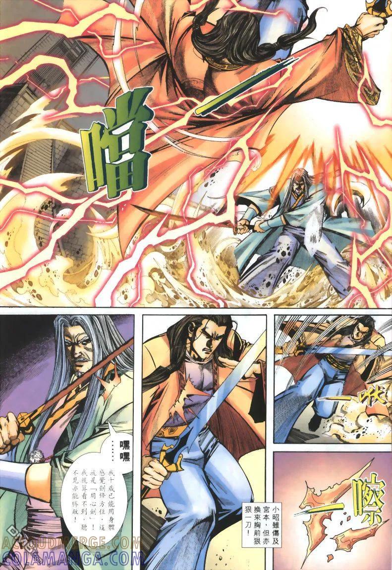 《霸刀》第319卷 第17页