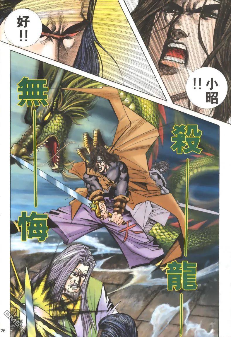 《霸刀》第319卷 第24页