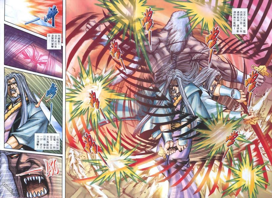 《霸刀》第319卷 第16页