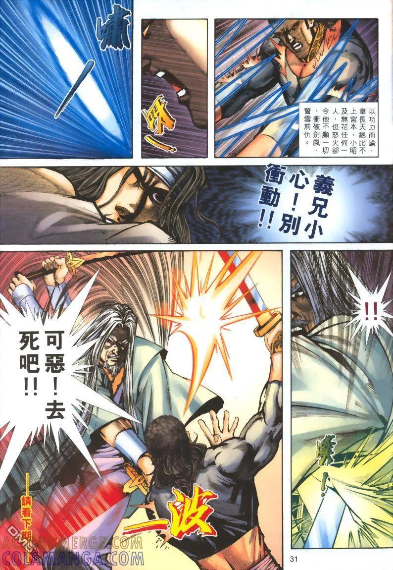 《霸刀》第319卷 第29页