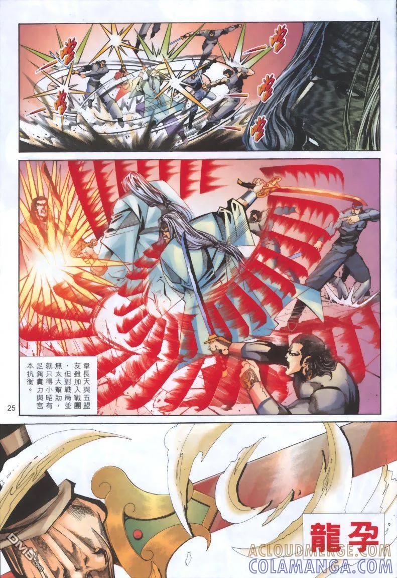 《霸刀》第319卷 第23页