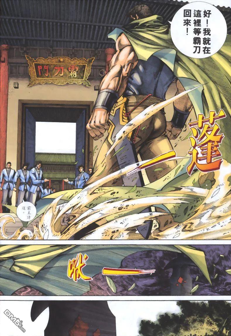 《霸刀》第319卷 第6页