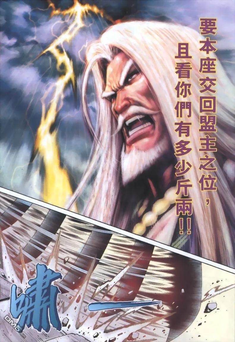 《霸刀》第319卷 第26页