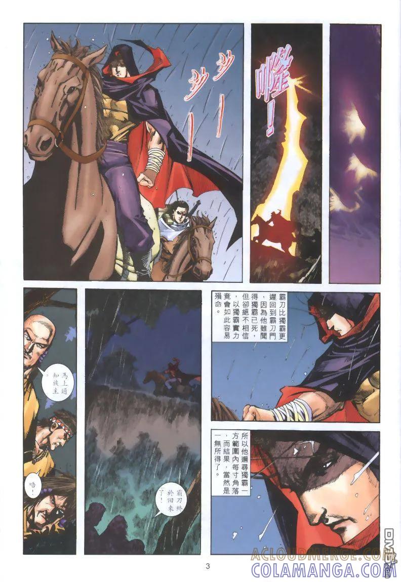 《霸刀》第320卷 第3页