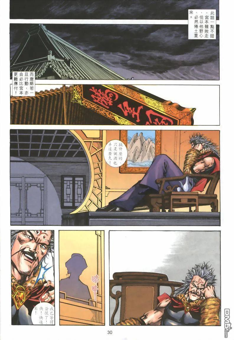 《霸刀》第320卷 第28页