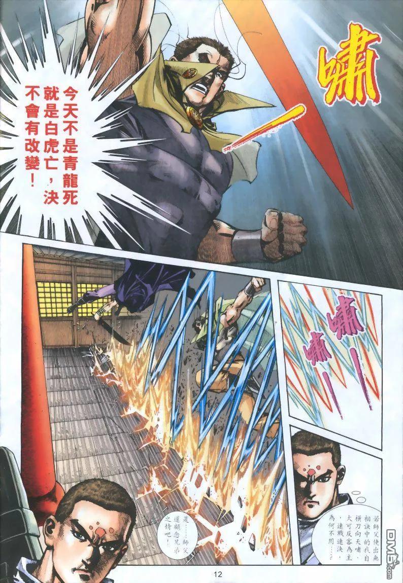 《霸刀》第320卷 第12页