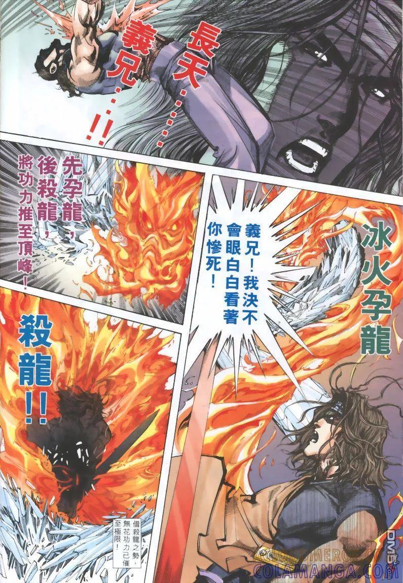 《霸刀》第320卷 第23页