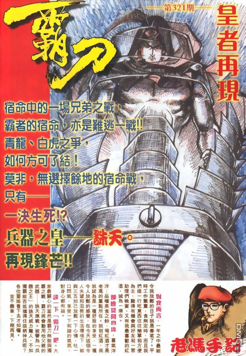 《霸刀》第320卷 第30页