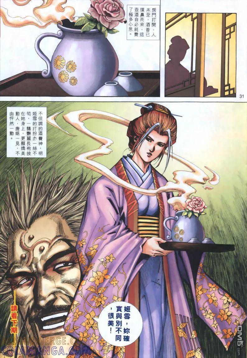 《霸刀》第320卷 第29页