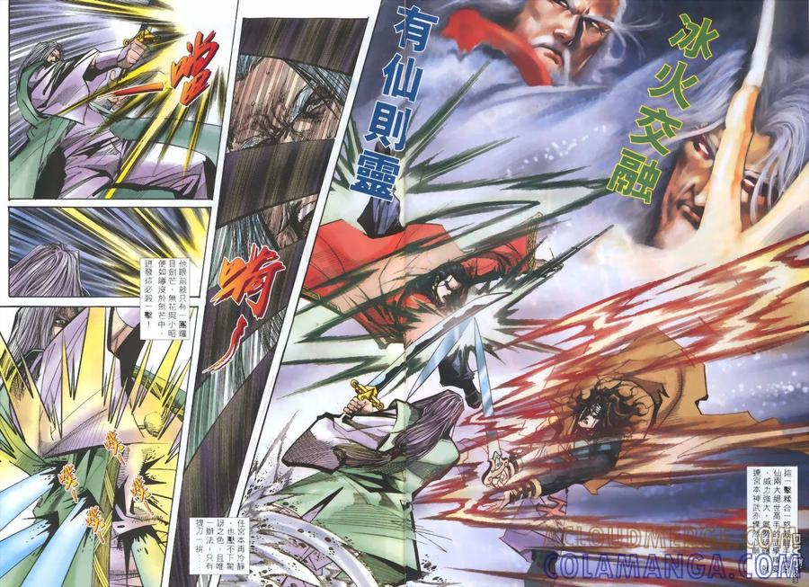 《霸刀》第320卷 第25页