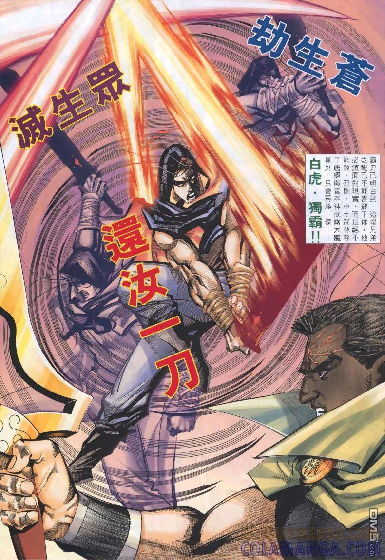 《霸刀》第320卷 第19页