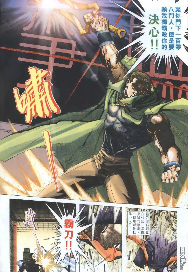 《霸刀》第320卷 第8页