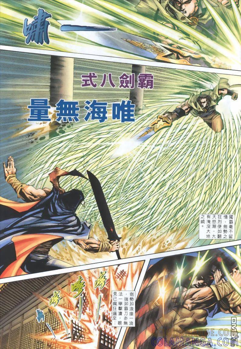 《霸刀》第320卷 第13页