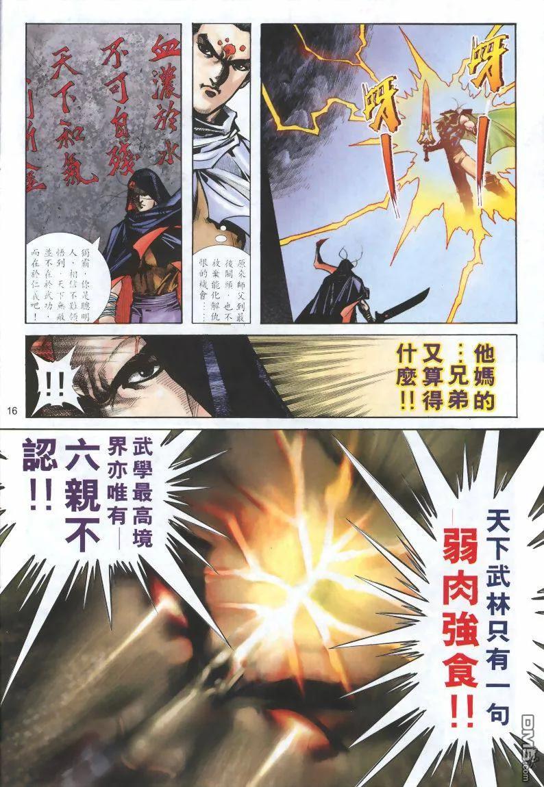 《霸刀》第320卷 第16页