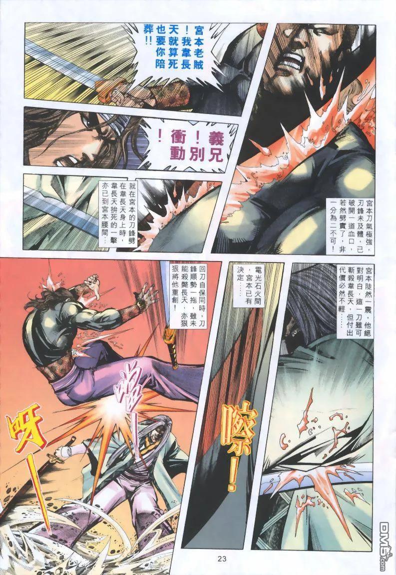 《霸刀》第320卷 第22页