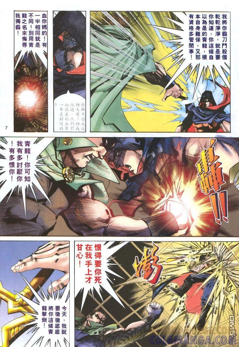 《霸刀》第320卷 第7页