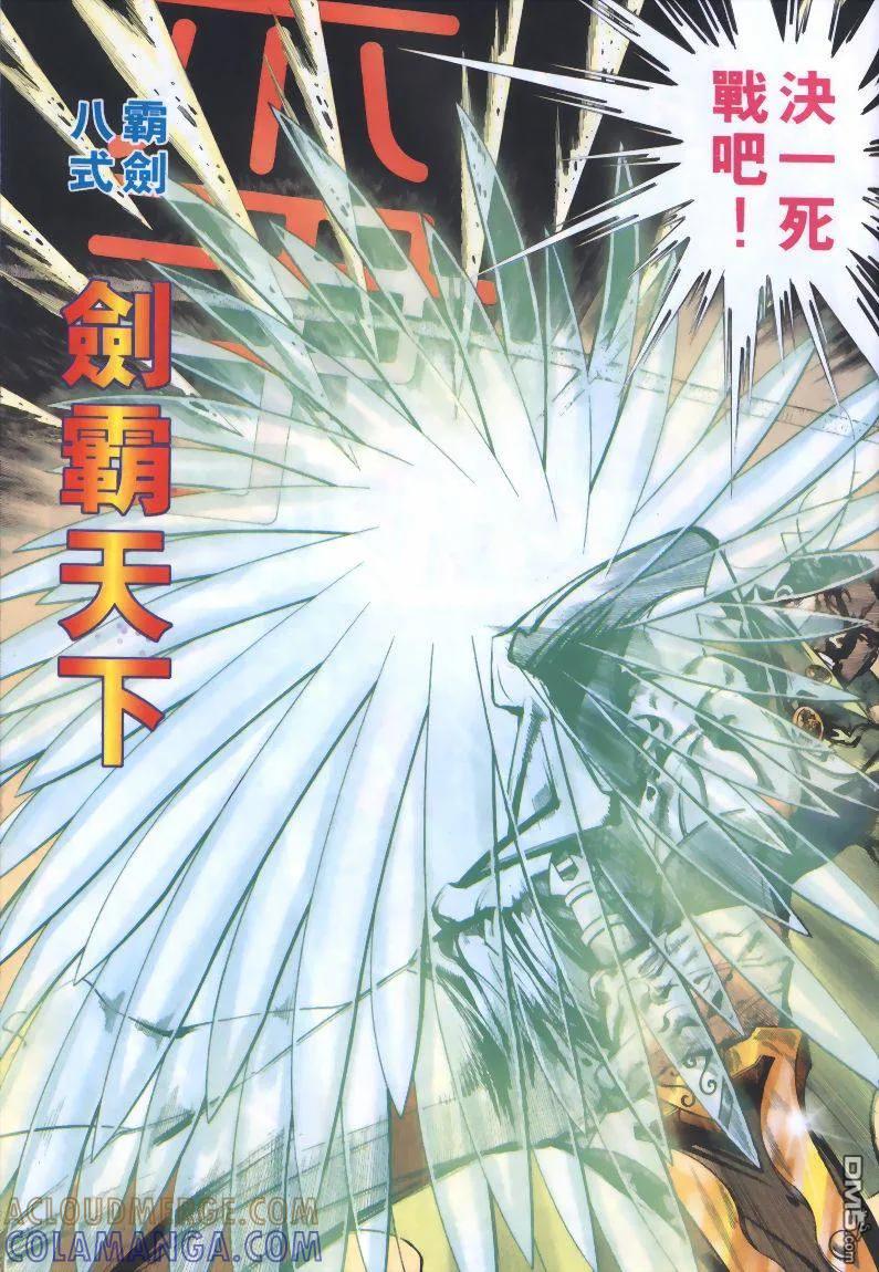 《霸刀》第320卷 第9页