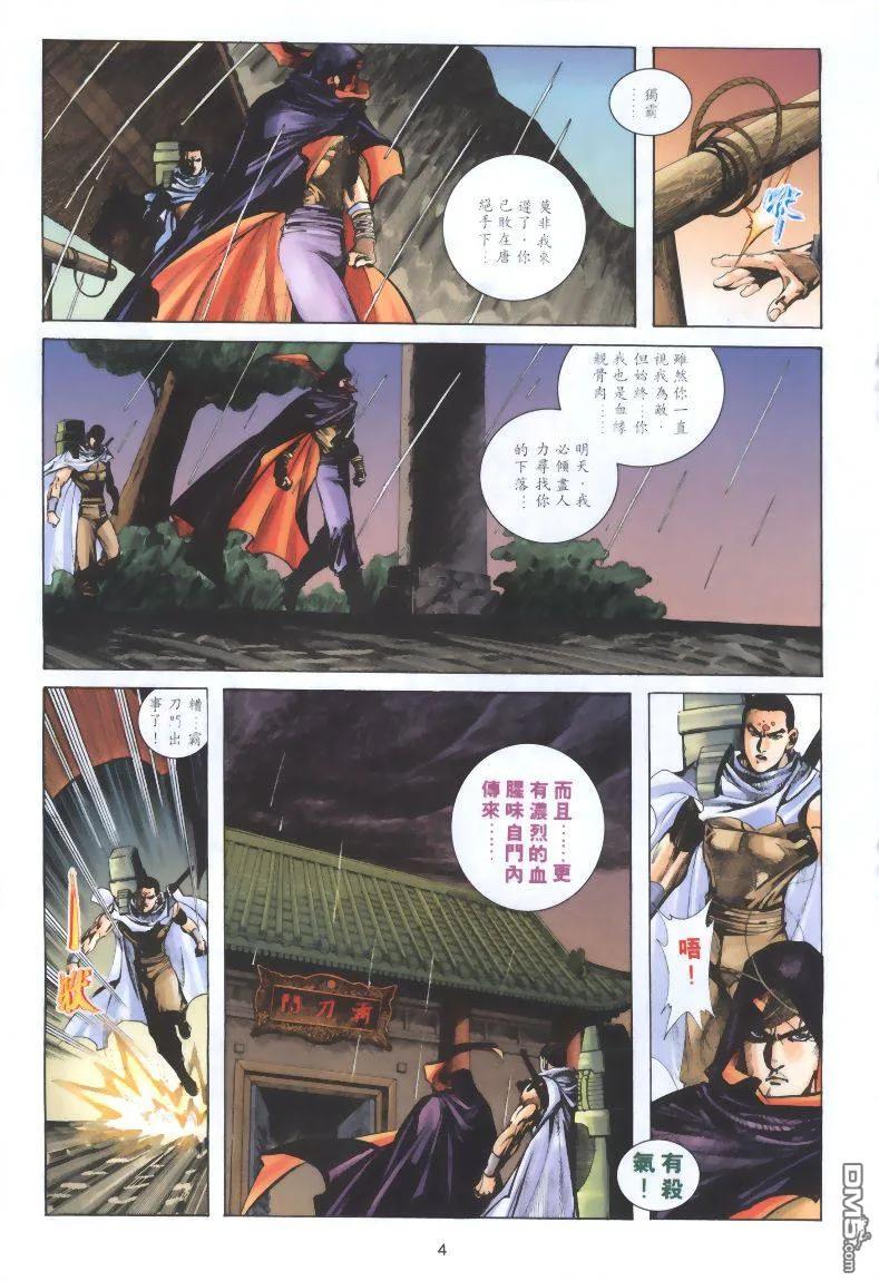 《霸刀》第320卷 第4页